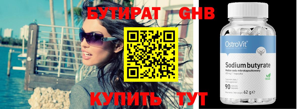 БУТИРАТ BDO Северобайкальск