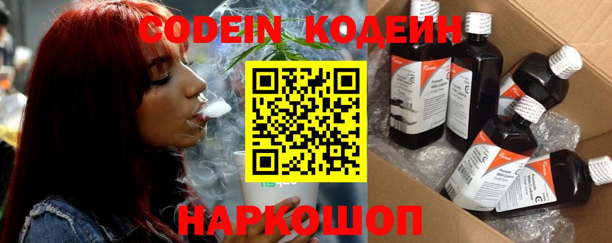 Codein напиток Lean (лин)  Кодеиновый сироп Lean Purple Drank  Северобайкальск  Вход с VPN 