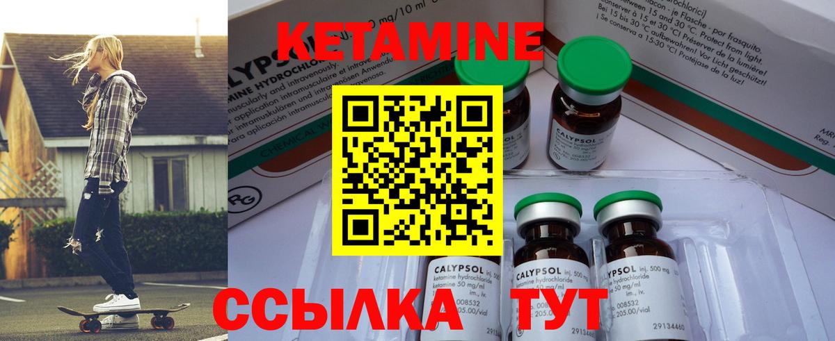 КЕТАМИН VHQ Северобайкальск