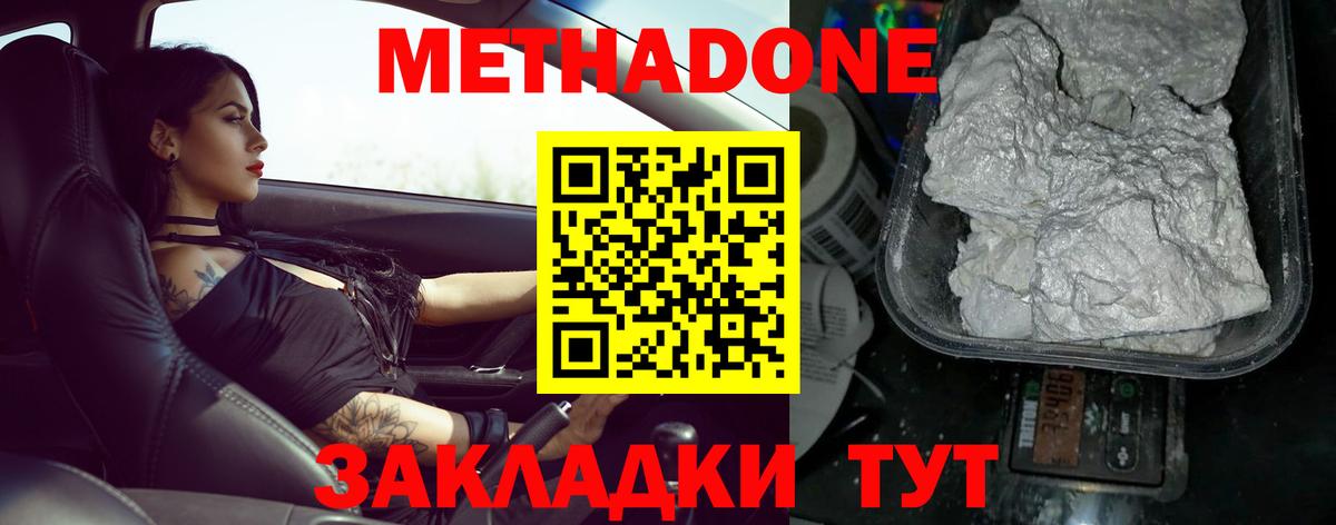 Метадон methadone  Вход с VPN  Северобайкальск 