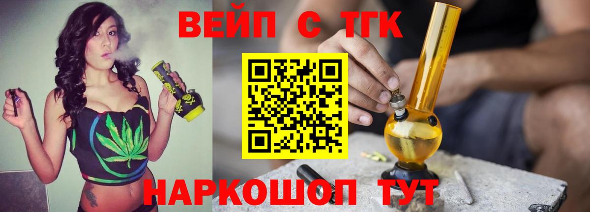 Дистиллят ТГК вейп с тгк Северобайкальск